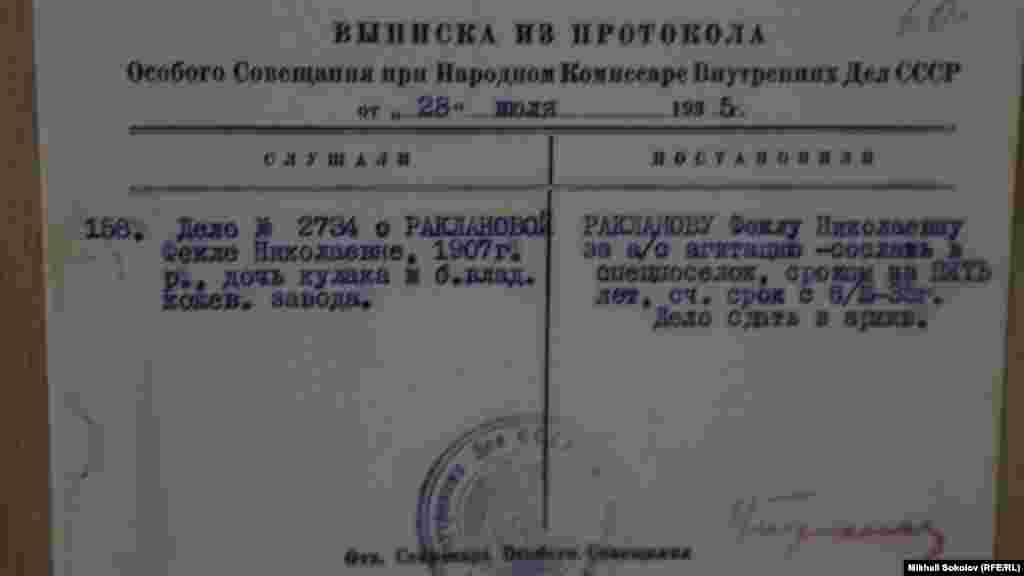 Частушка Феклы Раклановой: "Ленин играет на баяне. Сталин пляшет трепака. Всю Россию заморили два советских дурака". Сослана в 1935 г.на 5 лет в спецпоселок.