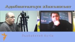 Адабияталъул хІакъикъат (3-б бутІа) Адабияталъул хІакъикъат (3-б бутІа)