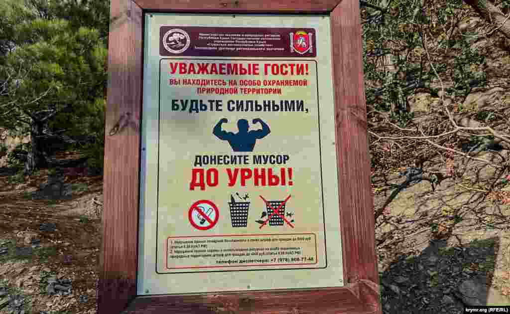 Так туристов просят и предупреждают на территории ботанического заказника «Новый Свет»