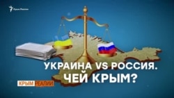 Украина засудит Россию за Крым? (видео) Украина засудит Россию за Крым? (видео)